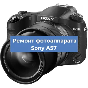 Замена линзы на фотоаппарате Sony A57 в Санкт-Петербурге